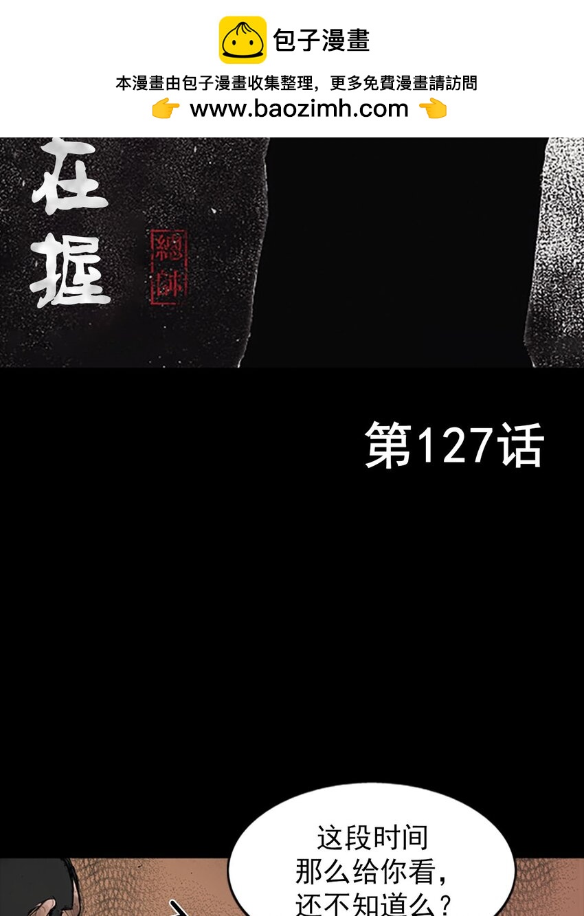 《胜券在握》第127话 上 第2页