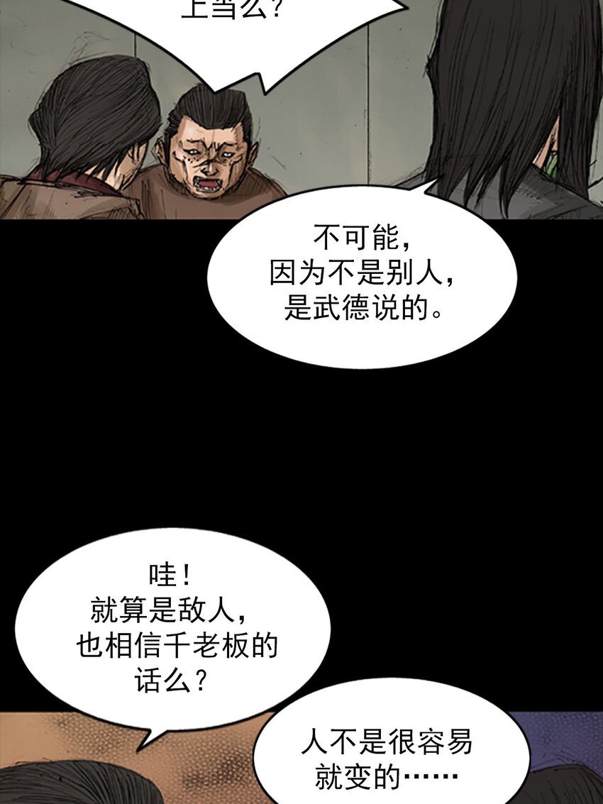 《胜券在握》第128话 下 第26页