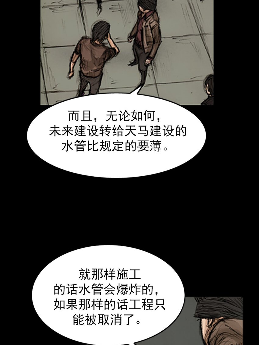 《胜券在握》第128话 下 第28页