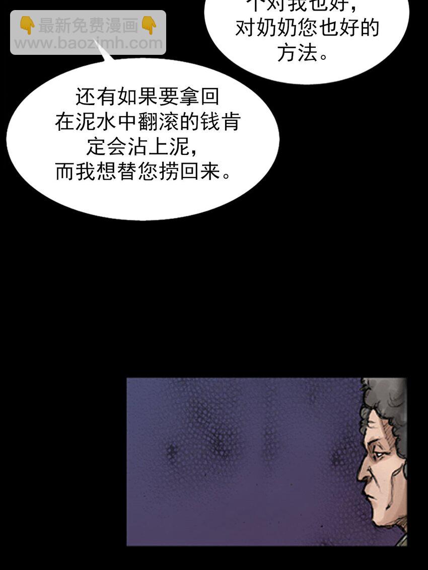《胜券在握》第129话 下 第9页