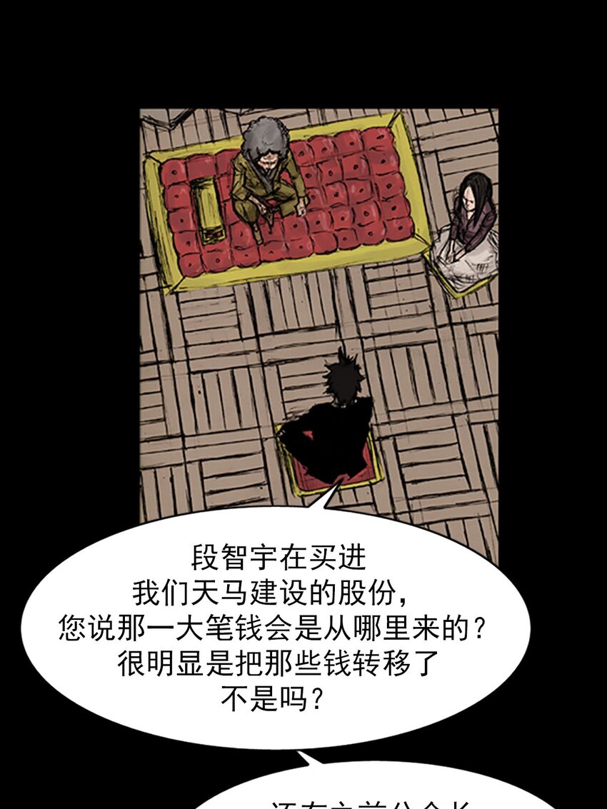 《胜券在握》第129话 上 第25页