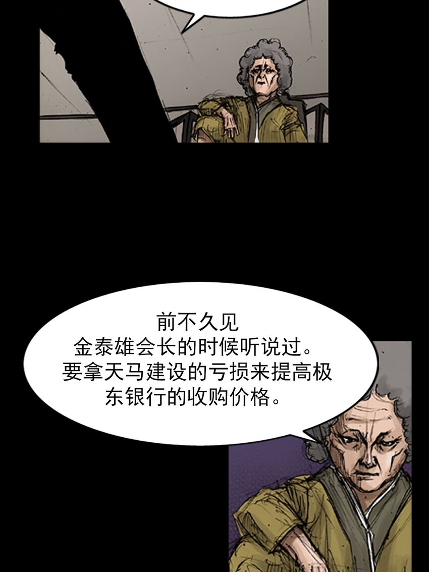 《胜券在握》第129话 上 第31页