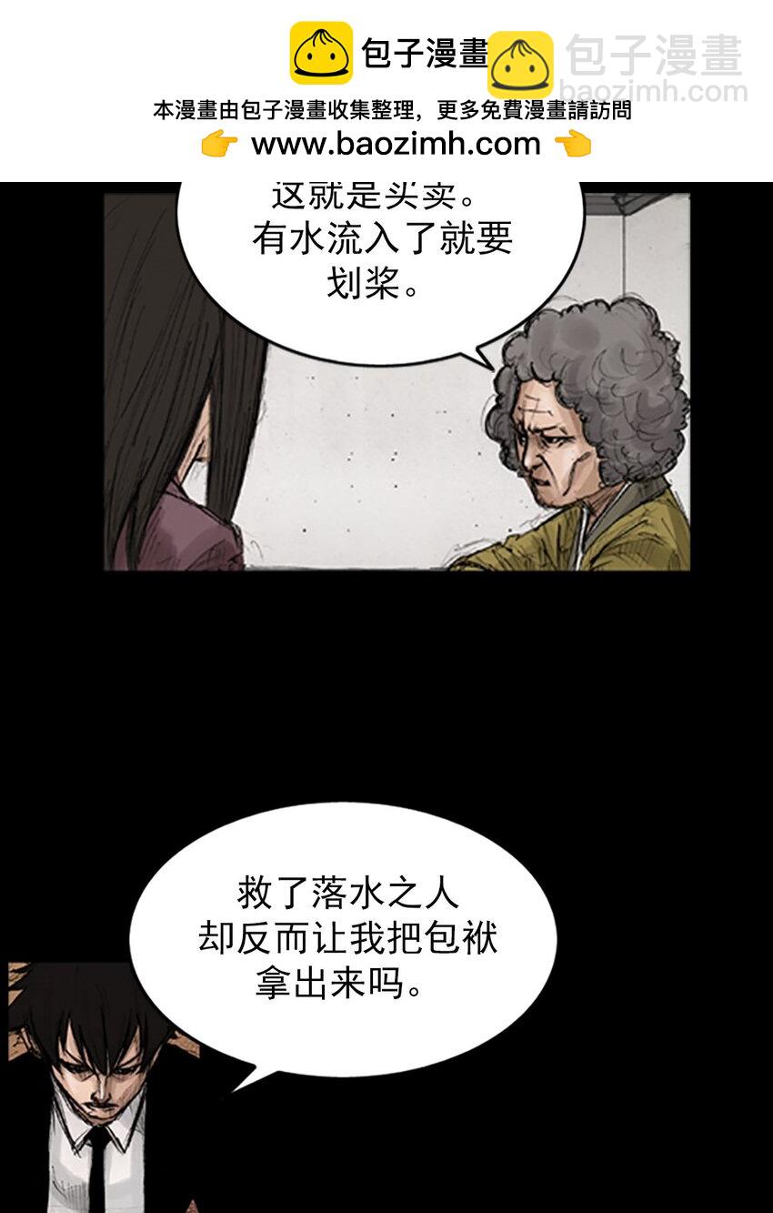 《胜券在握》第129话 下 第2页
