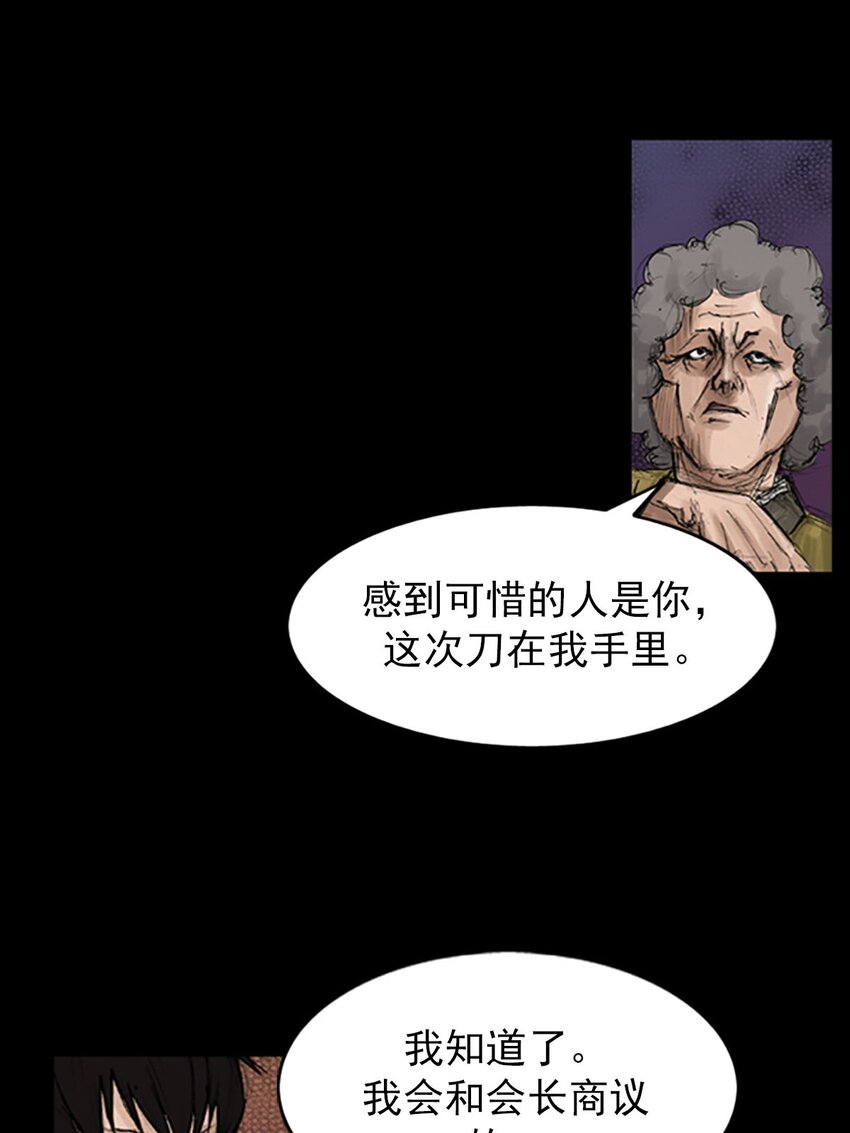《胜券在握》第129话 下 第4页