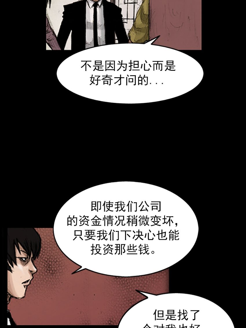 《胜券在握》第129话 下 第8页
