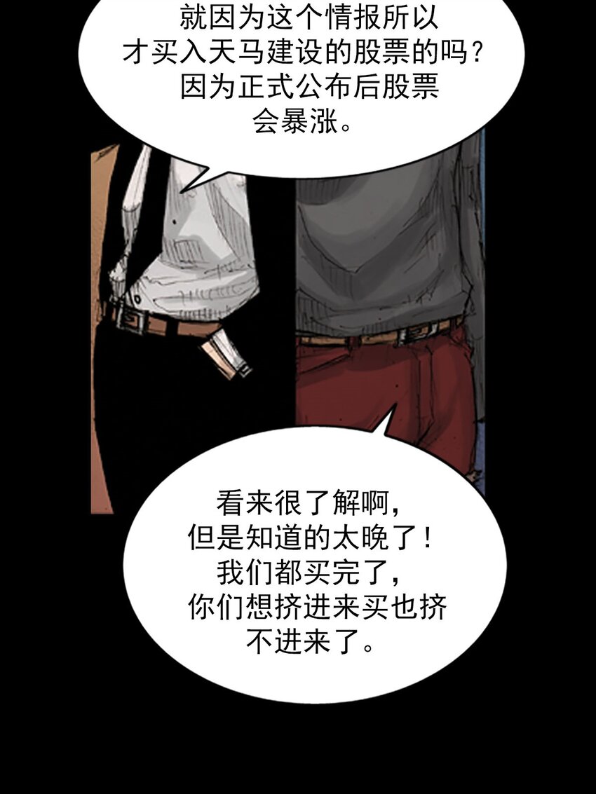 《胜券在握》第128话 上 第19页