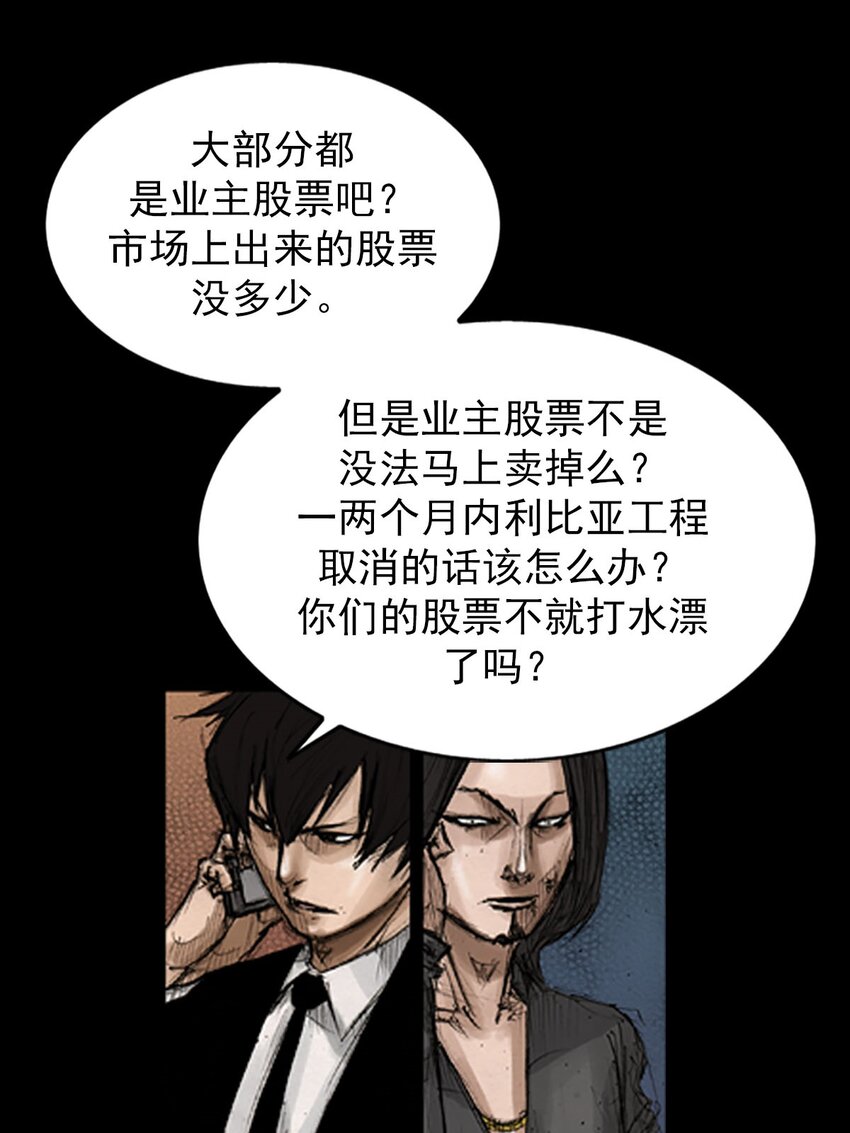 《胜券在握》第128话 上 第20页