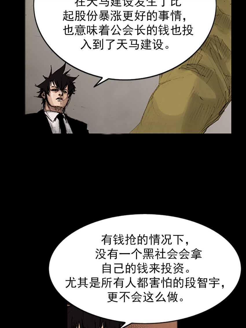 《胜券在握》第129话 上 第28页
