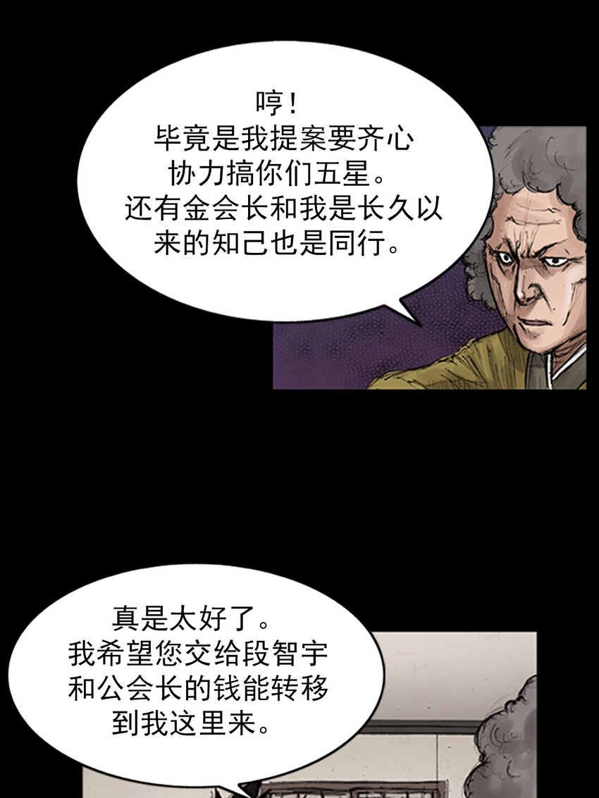 《胜券在握》第129话 上 第33页