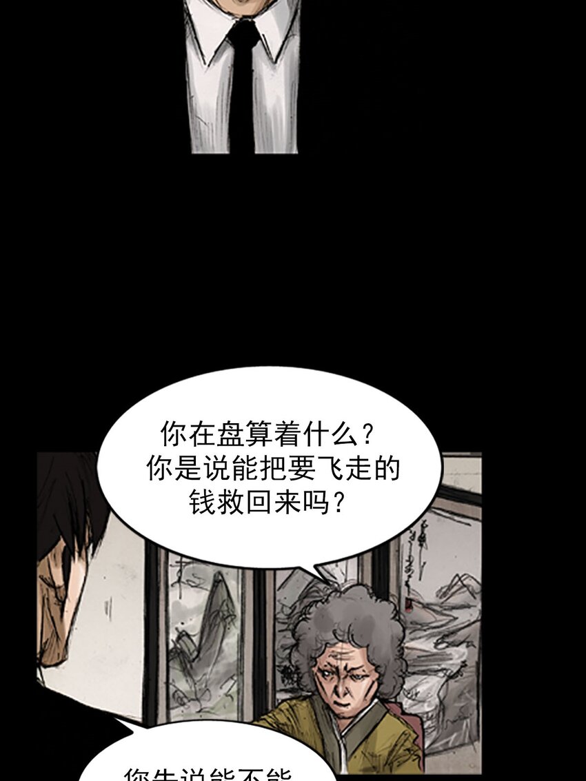 《胜券在握》第129话 上 第35页