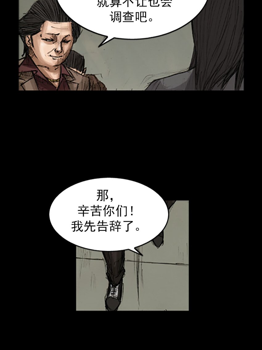 《胜券在握》第129话 上 第3页