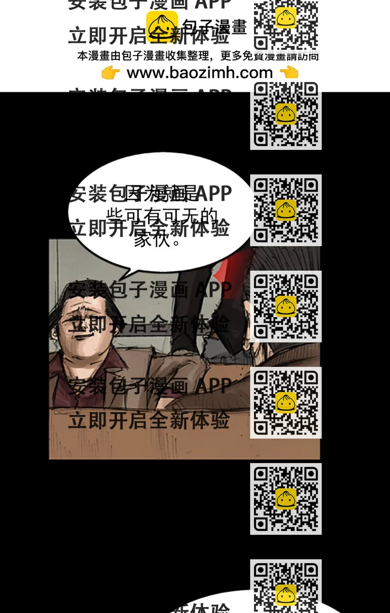 《胜券在握》第128话 下 第2页