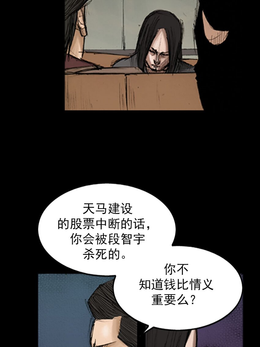 《胜券在握》第128话 下 第5页