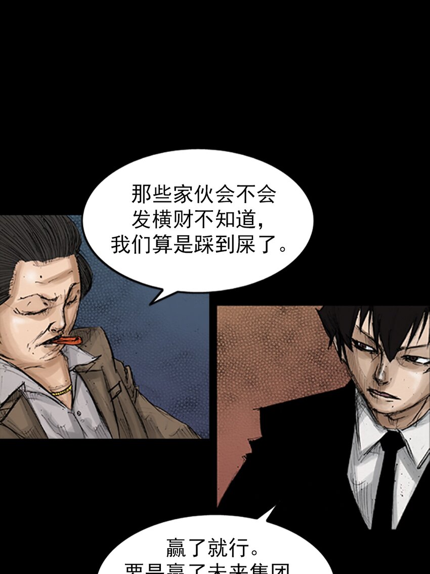 《胜券在握》第131话 下 第1页