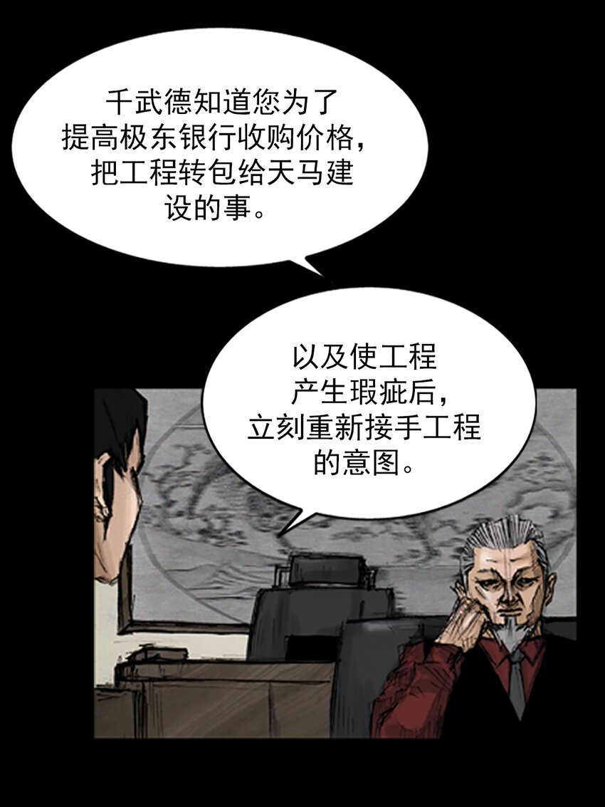 《胜券在握》第131话 下 第22页