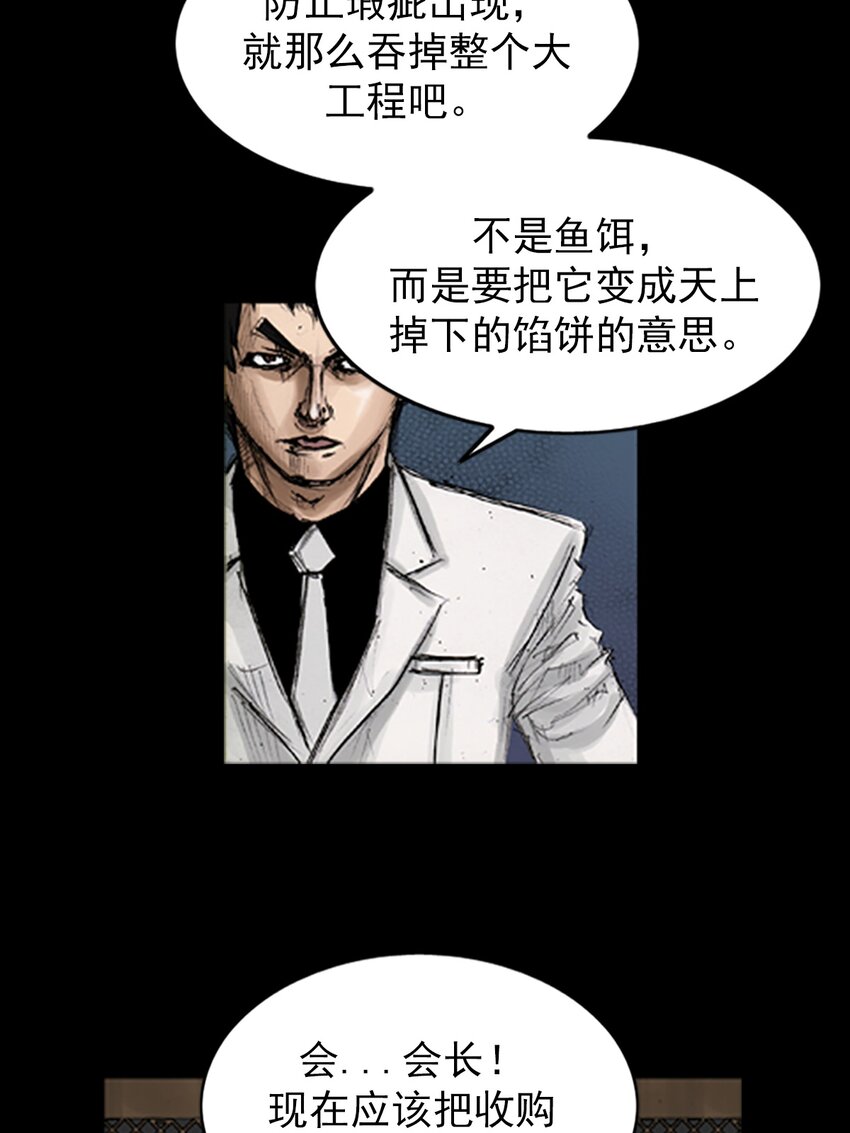 《胜券在握》第131话 下 第24页