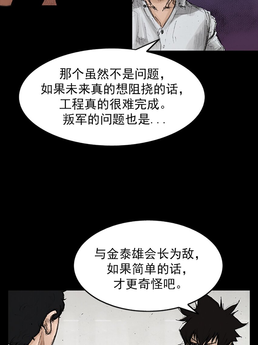《胜券在握》第131话 下 第7页