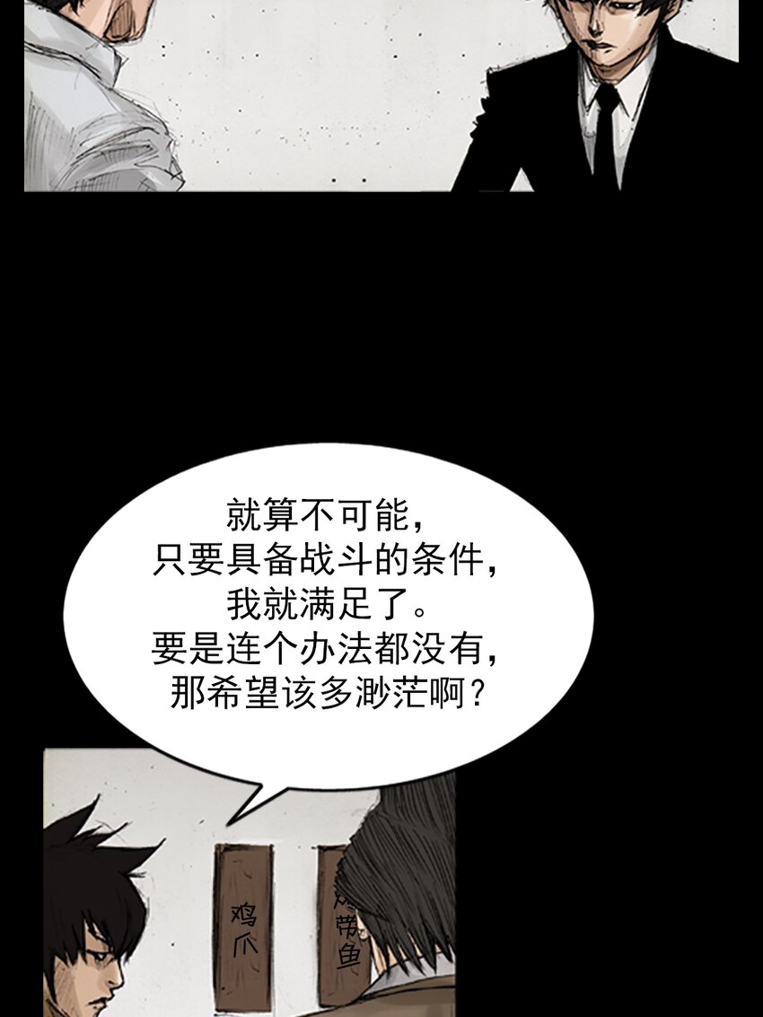 《胜券在握》第131话 下 第8页