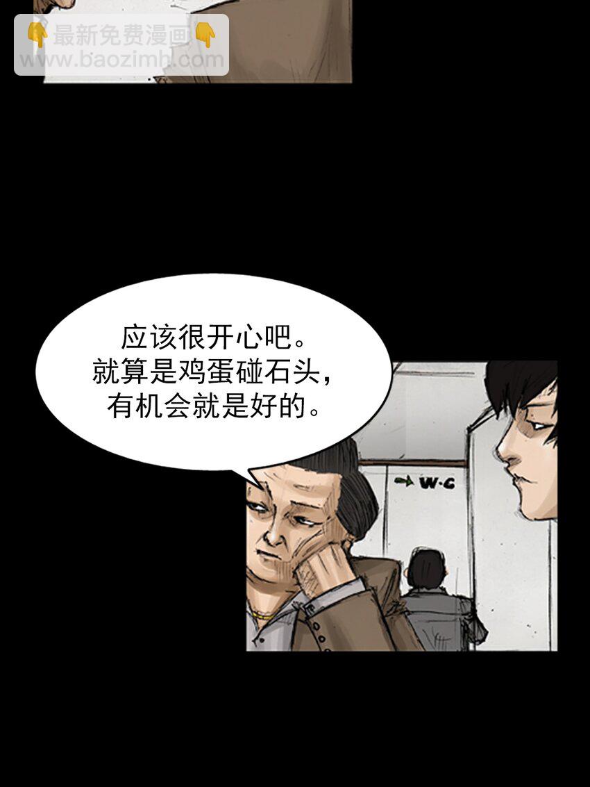 《胜券在握》第131话 下 第9页