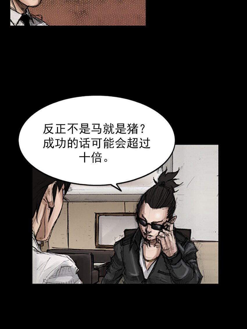 《胜券在握》第130话 下 第11页