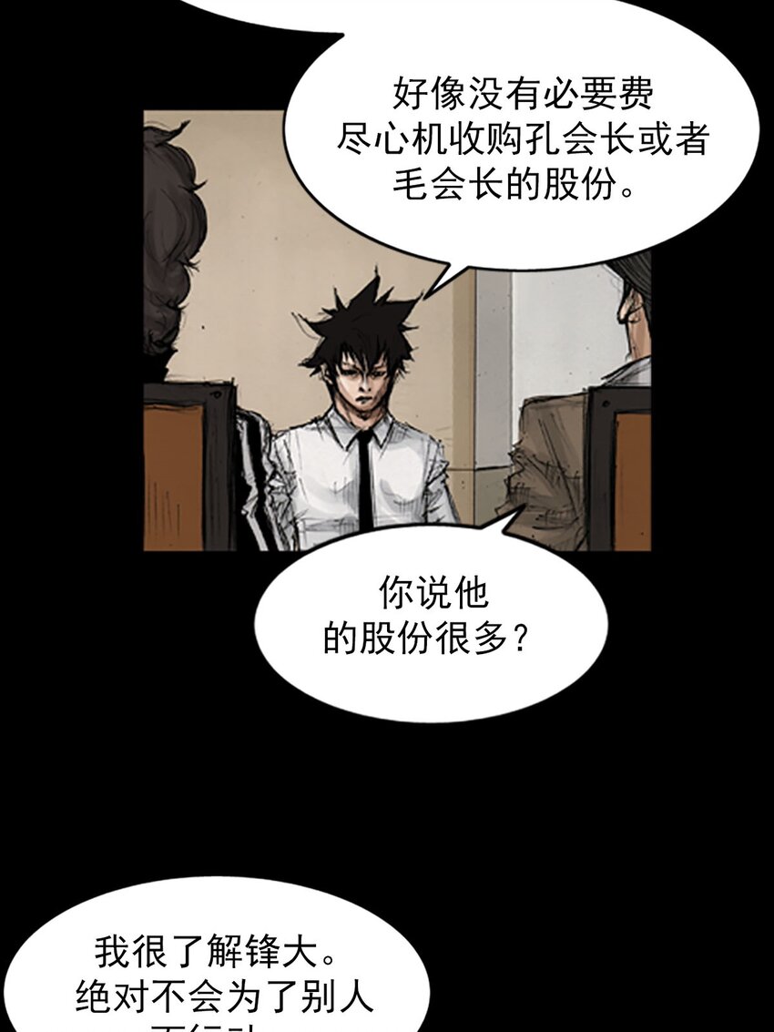 《胜券在握》第130话 下 第16页