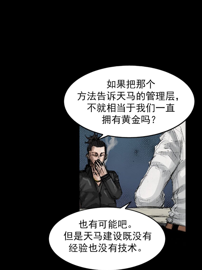 《胜券在握》第130话 下 第1页