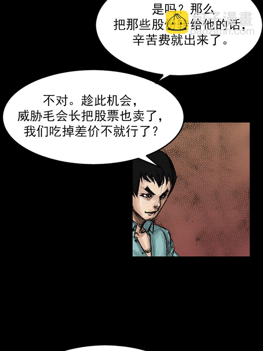 《胜券在握》第130话 下 第25页
