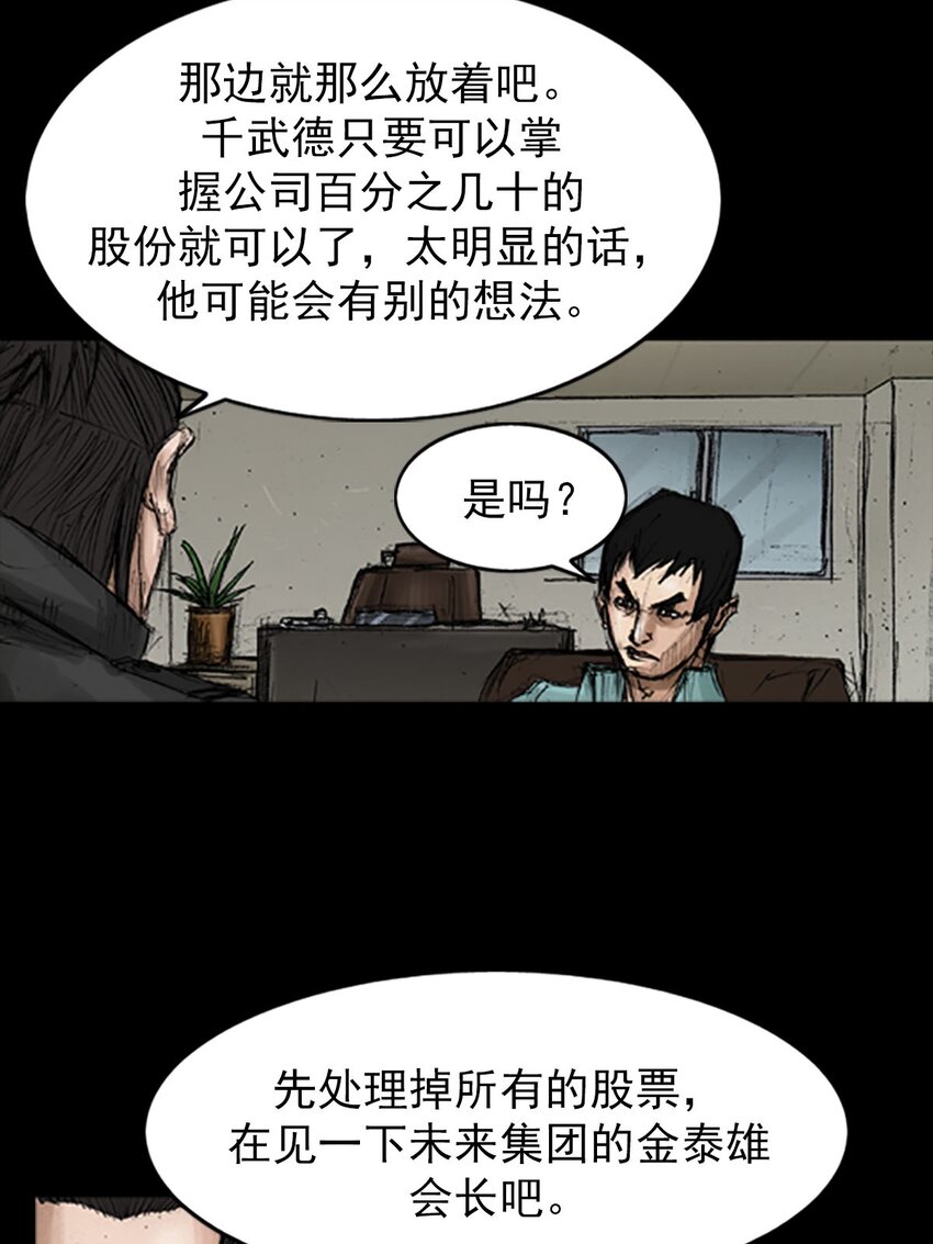 《胜券在握》第130话 下 第26页