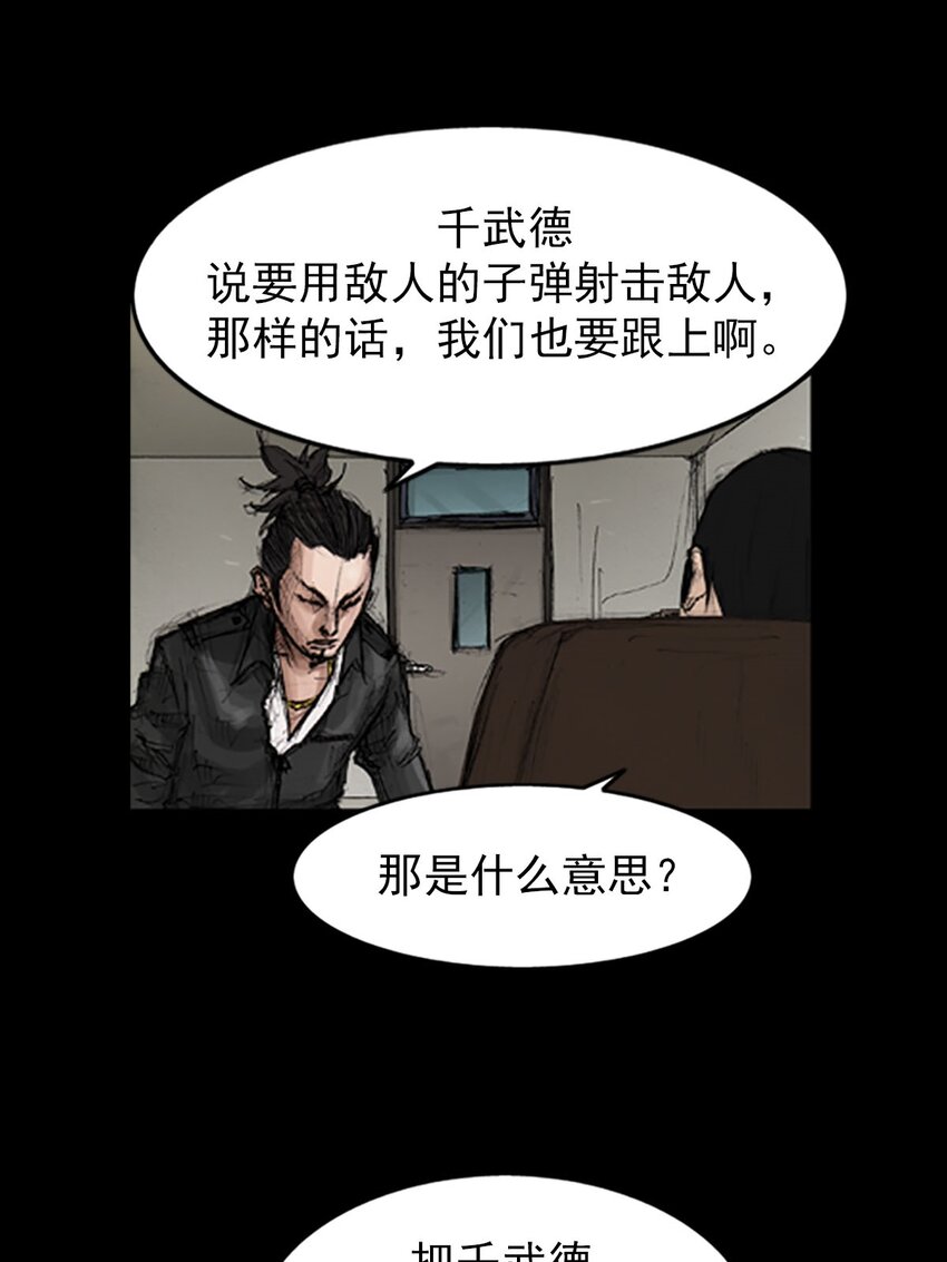 《胜券在握》第130话 下 第28页