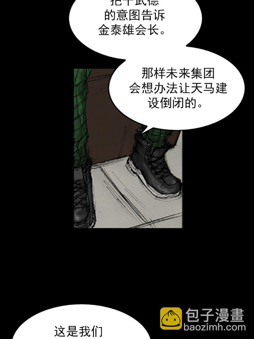 《胜券在握》第130话 下 第29页