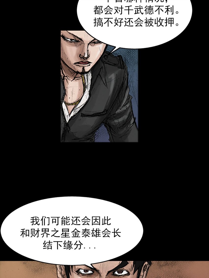 《胜券在握》第130话 下 第31页