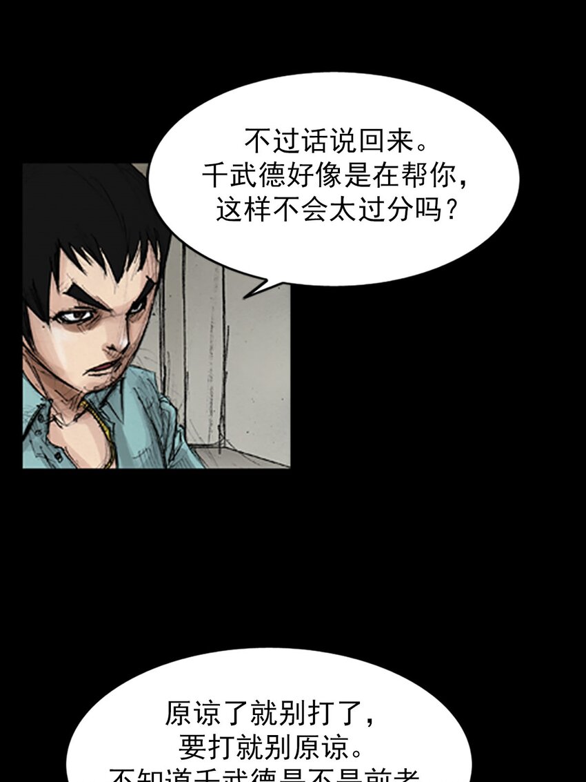 《胜券在握》第130话 下 第33页