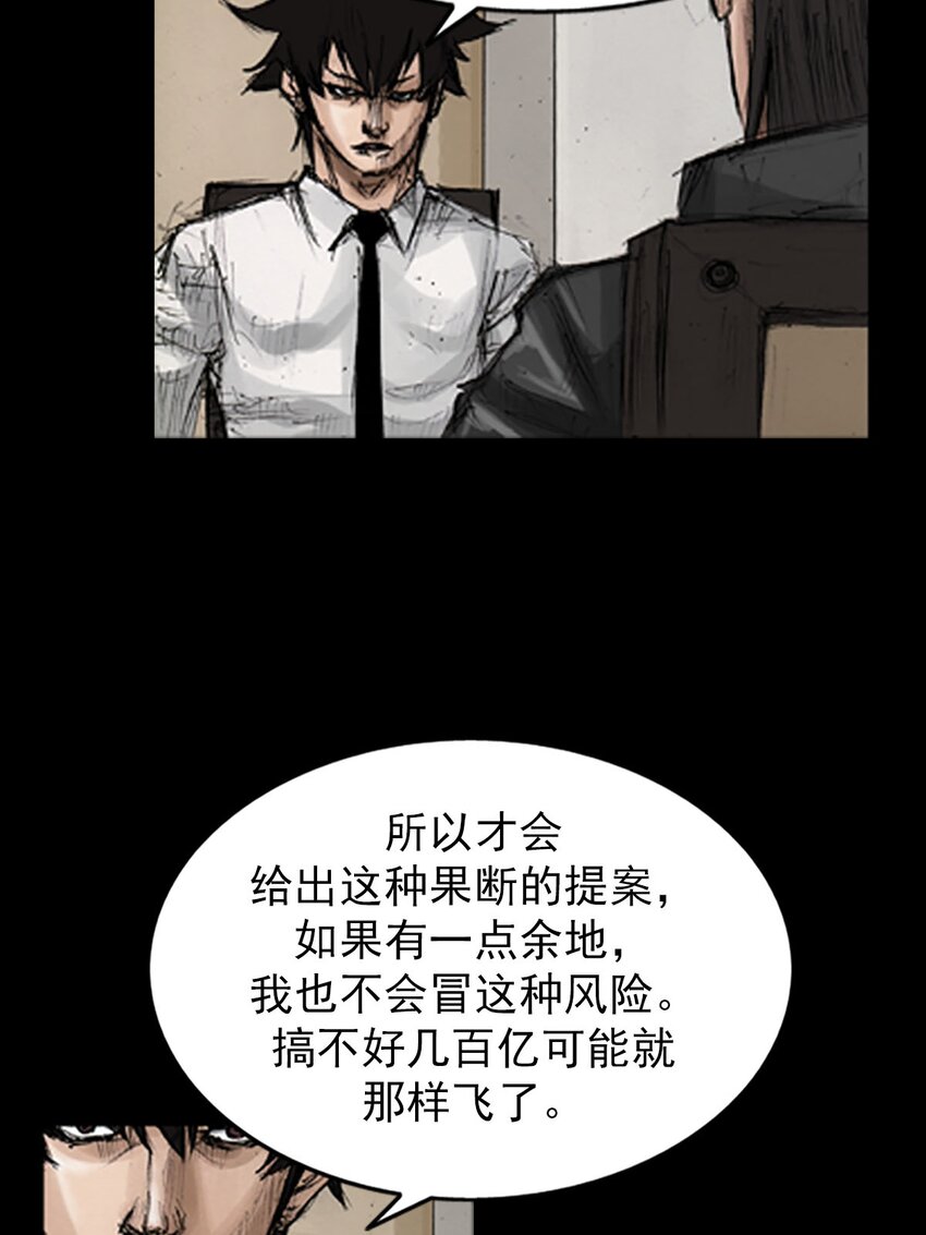 《胜券在握》第130话 下 第4页