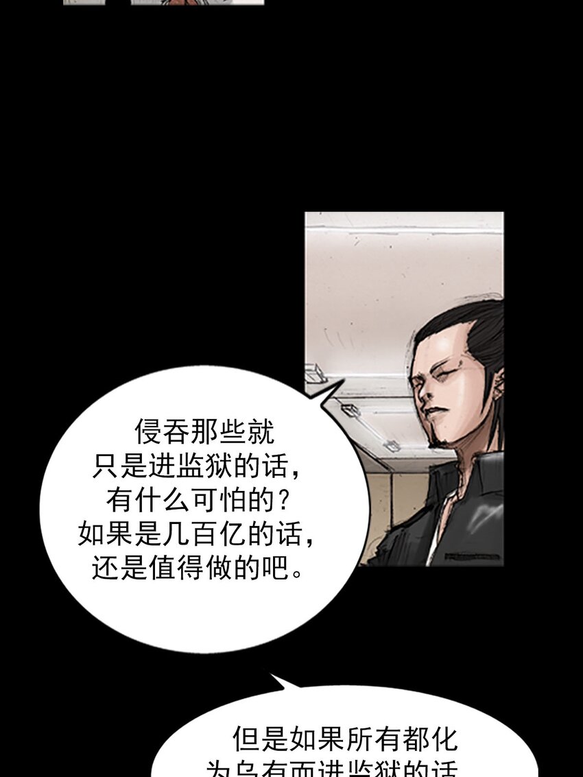 《胜券在握》第130话 上 第29页