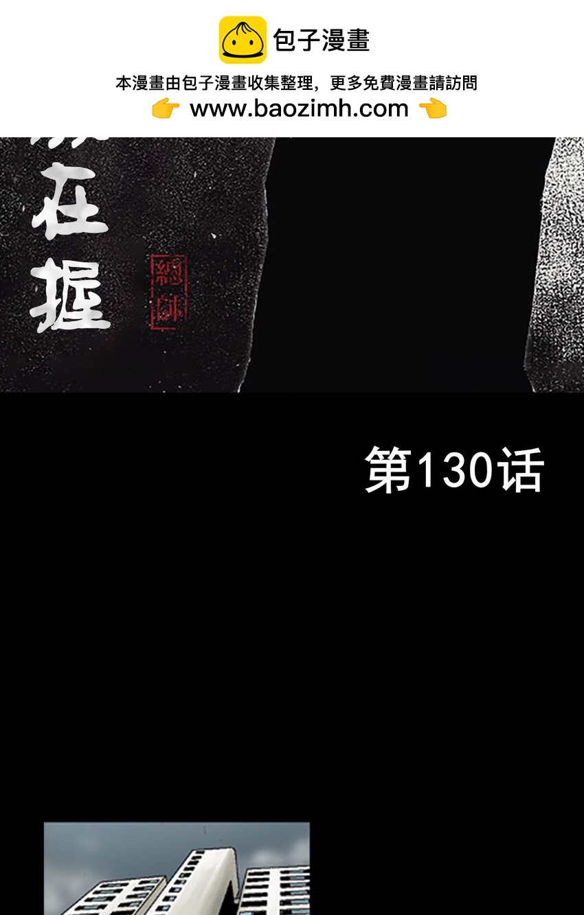 《胜券在握》第130话 上 第2页