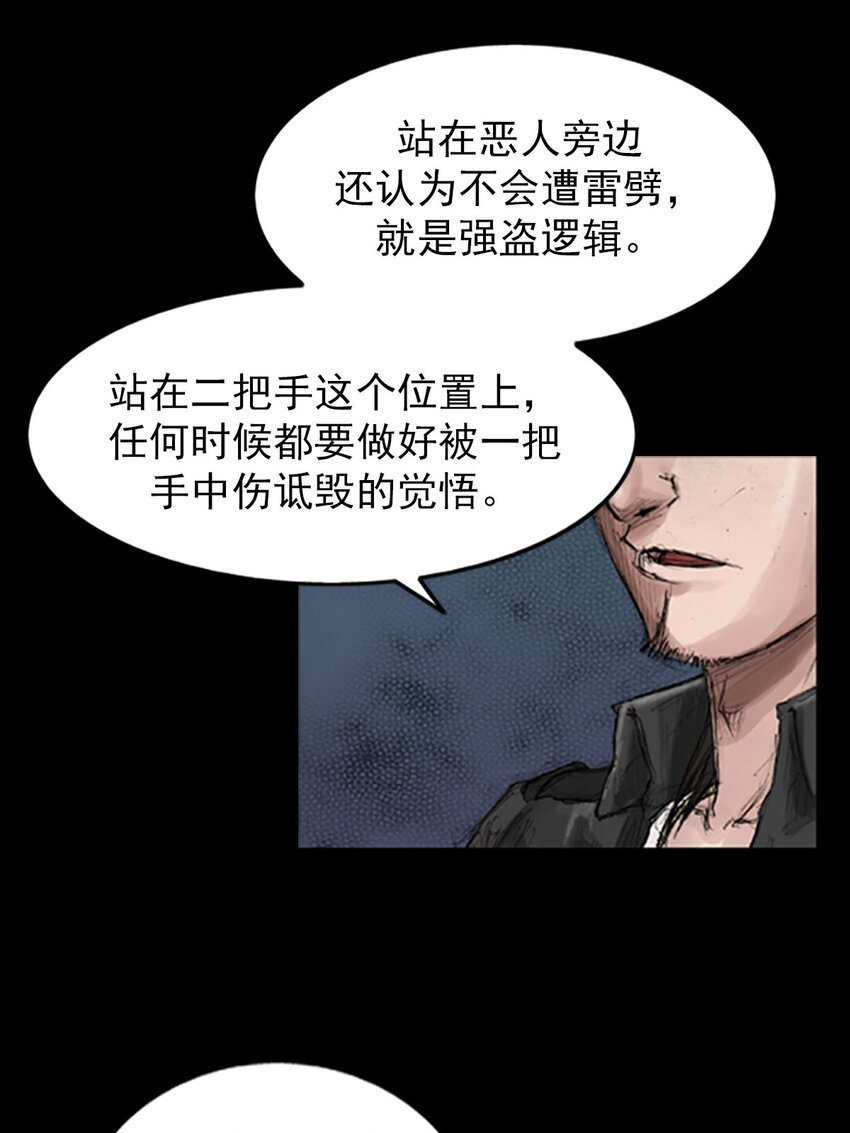 《胜券在握》第130话 上 第31页