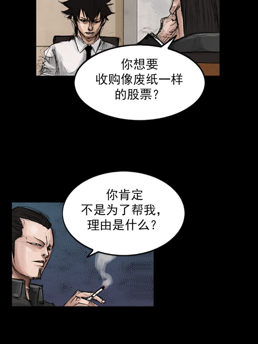 《胜券在握》第130话 上 第39页