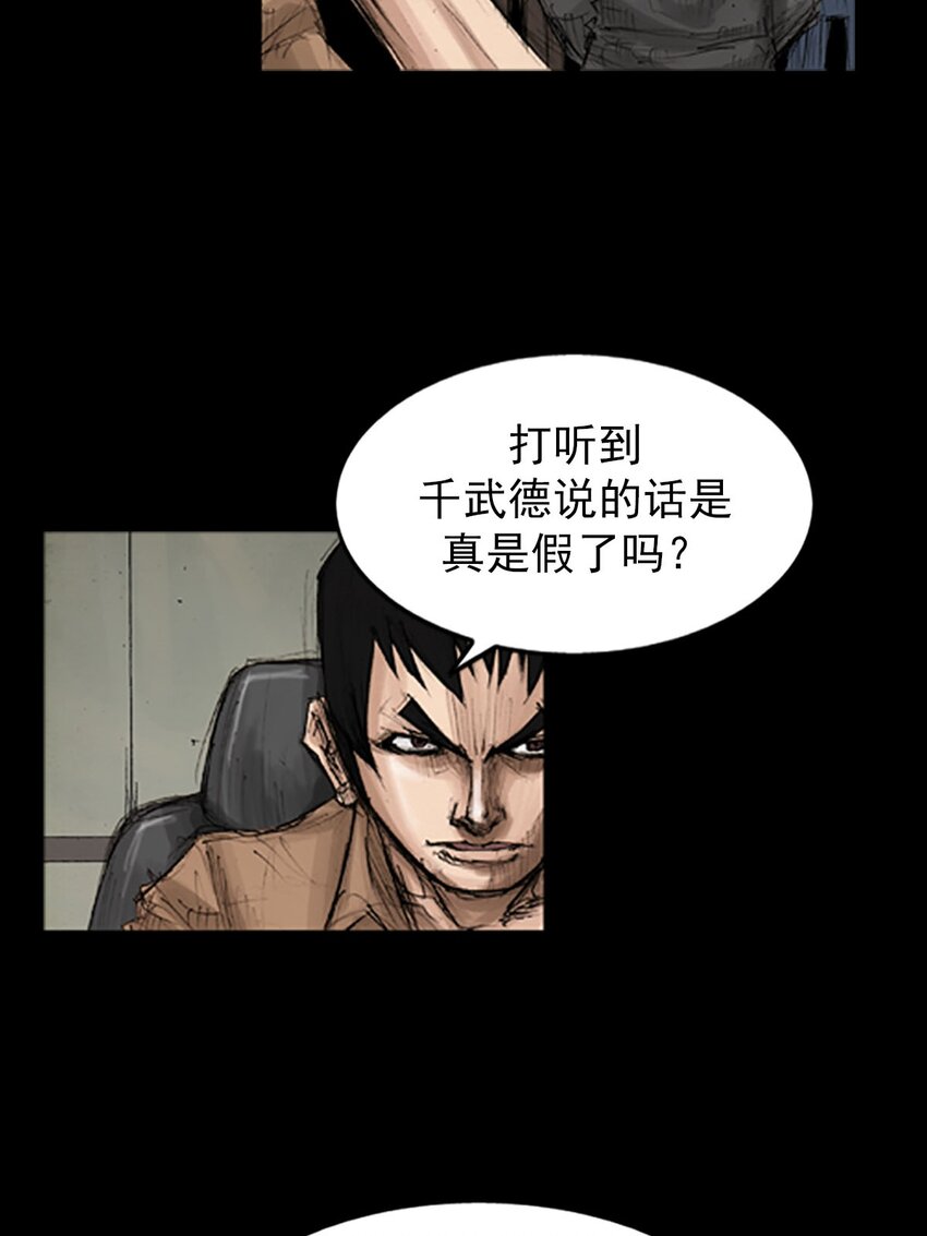 《胜券在握》第130话 上 第4页