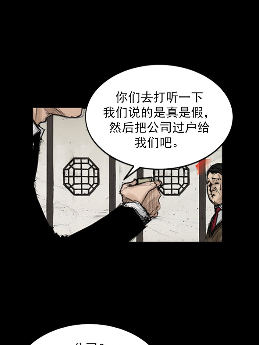 《胜券在握》第131话 上 第24页