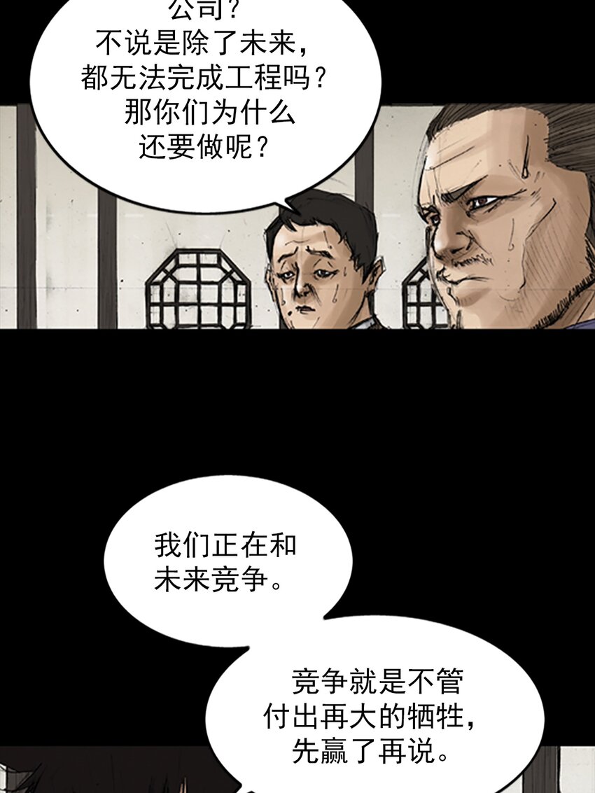 《胜券在握》第131话 上 第25页