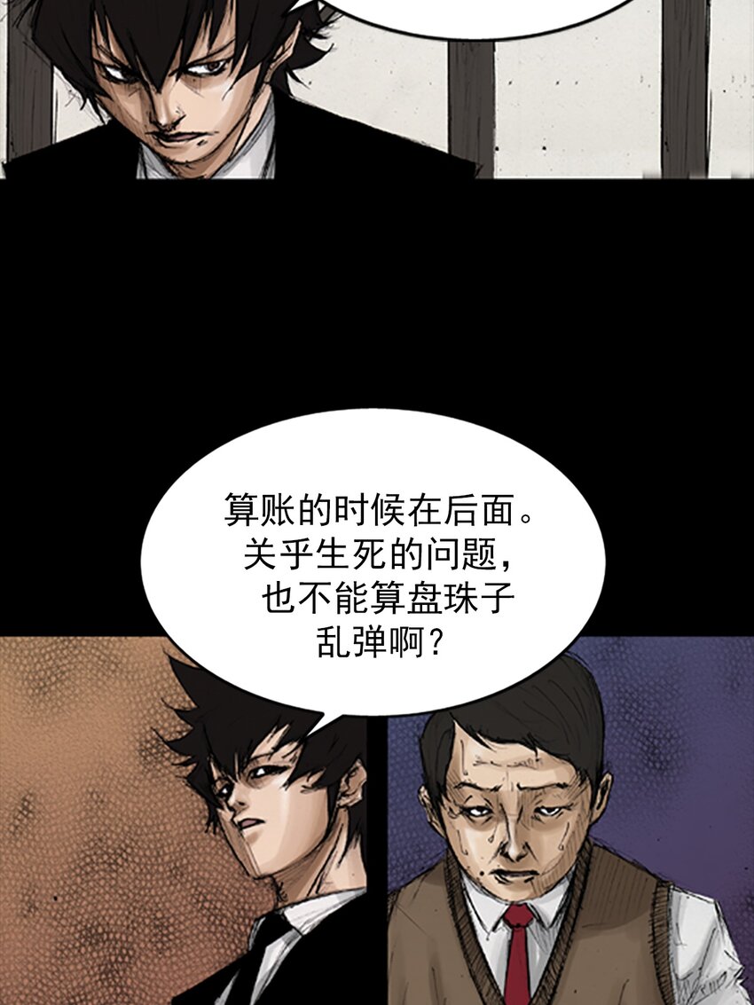 《胜券在握》第131话 上 第26页