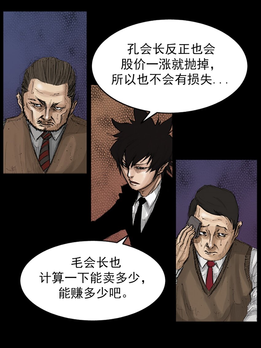《胜券在握》第131话 上 第32页