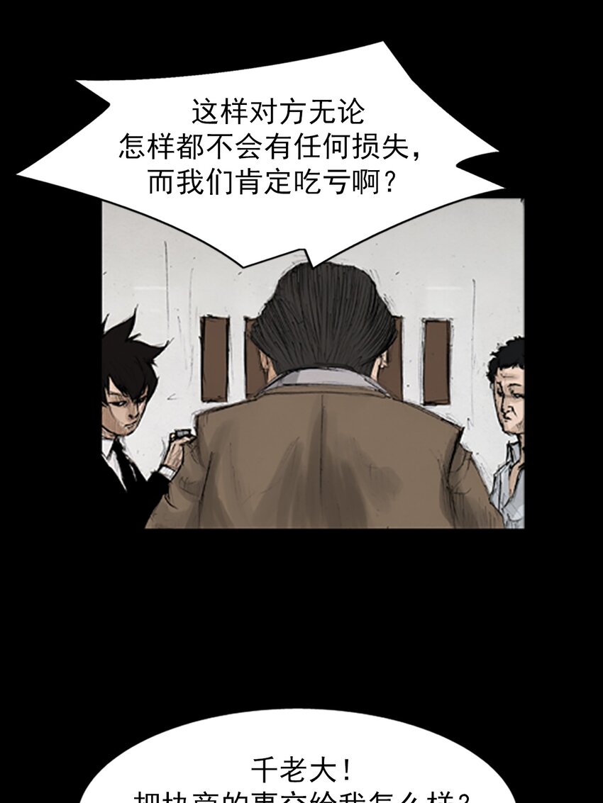 《胜券在握》第131话 上 第36页