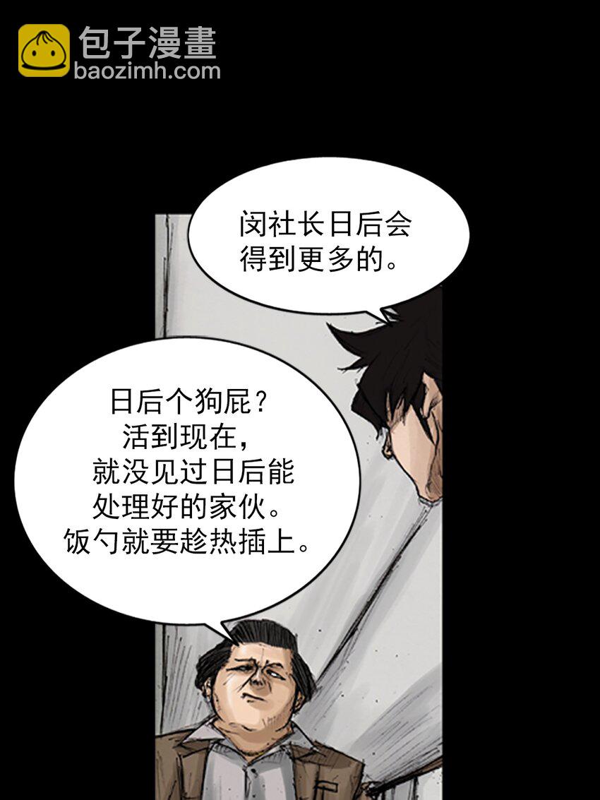 《胜券在握》第131话 下 第3页