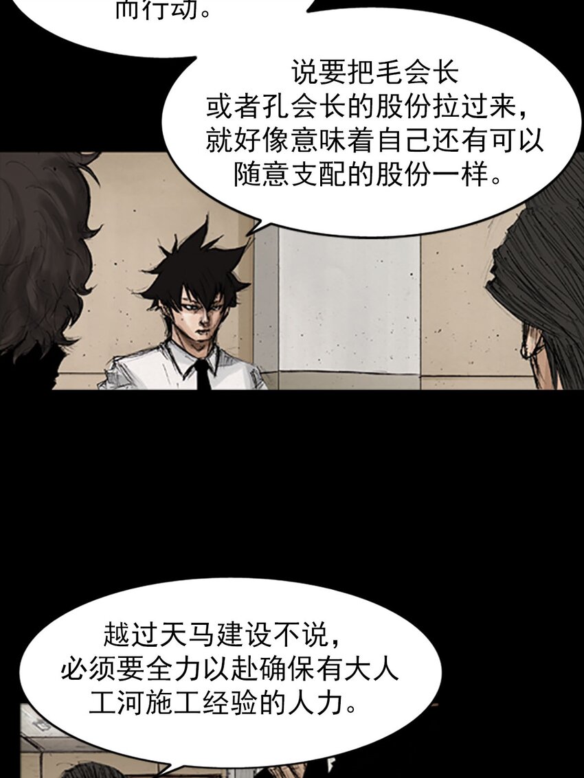 《胜券在握》第130话 下 第17页