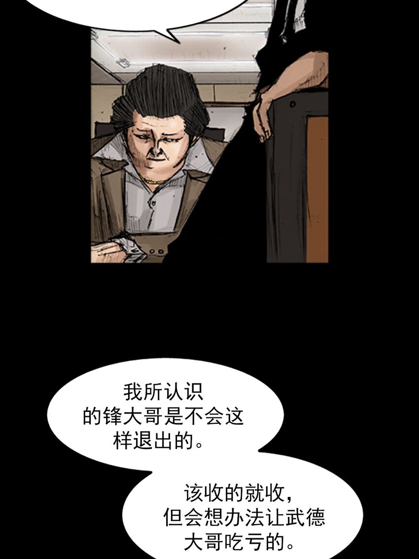 《胜券在握》第130话 下 第20页