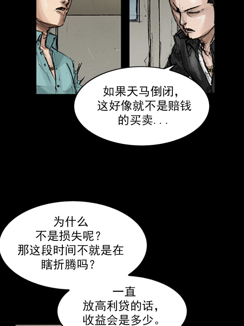 《胜券在握》第130话 下 第23页