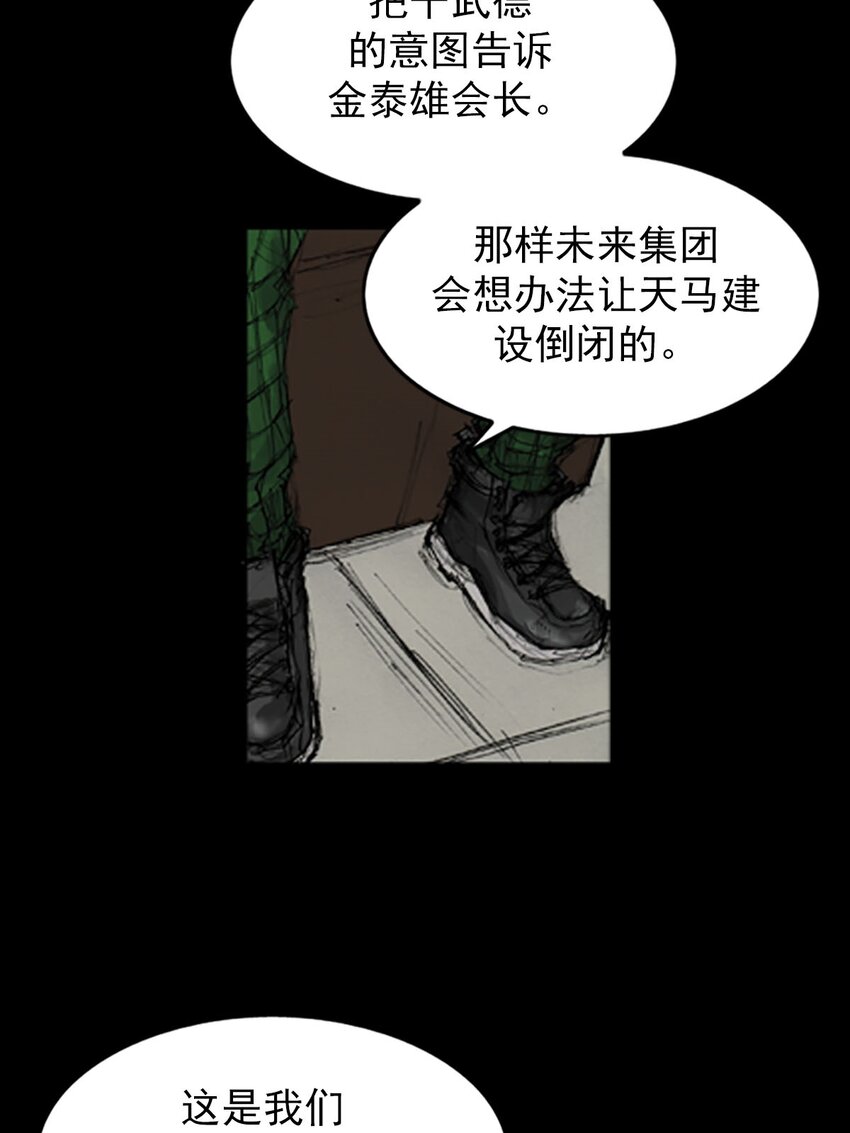 《胜券在握》第130话 下 第29页