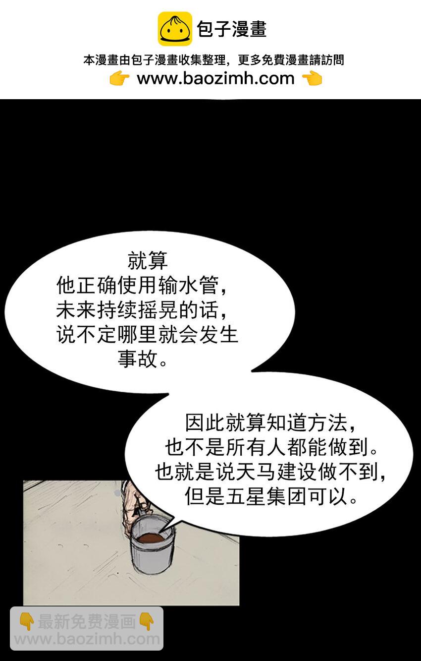 《胜券在握》第130话 下 第2页