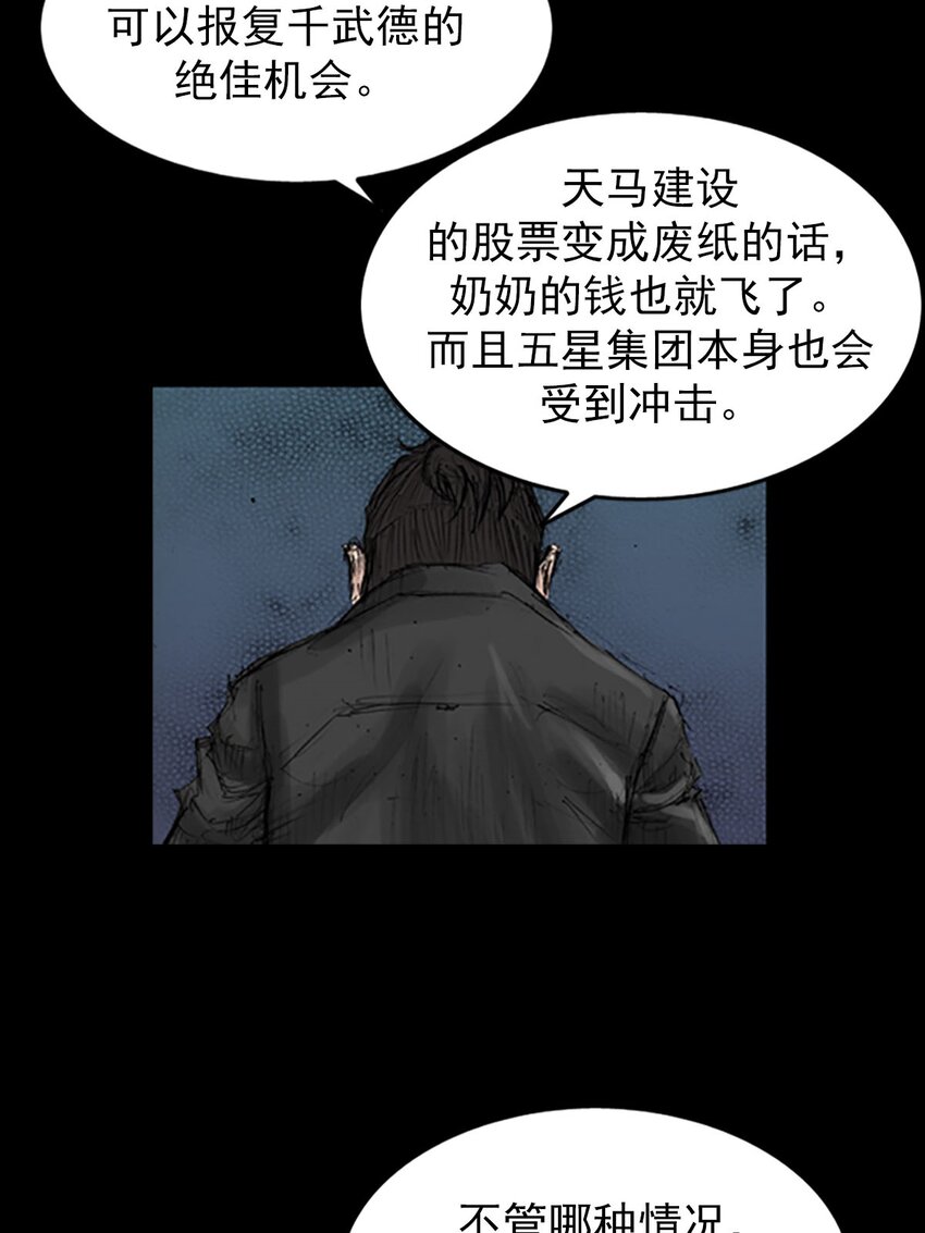 《胜券在握》第130话 下 第30页